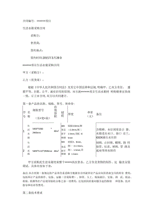 生活水箱采购合同(拟).docx