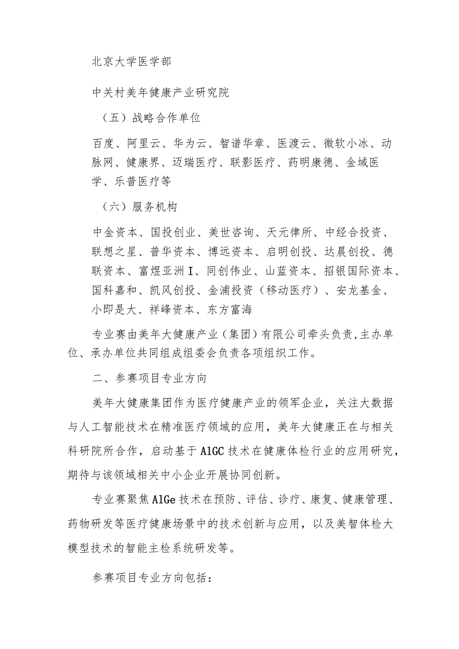 第十二届中国创新创业大赛大中小企业融通专业赛AI大数据医疗健康组织方案.docx_第2页