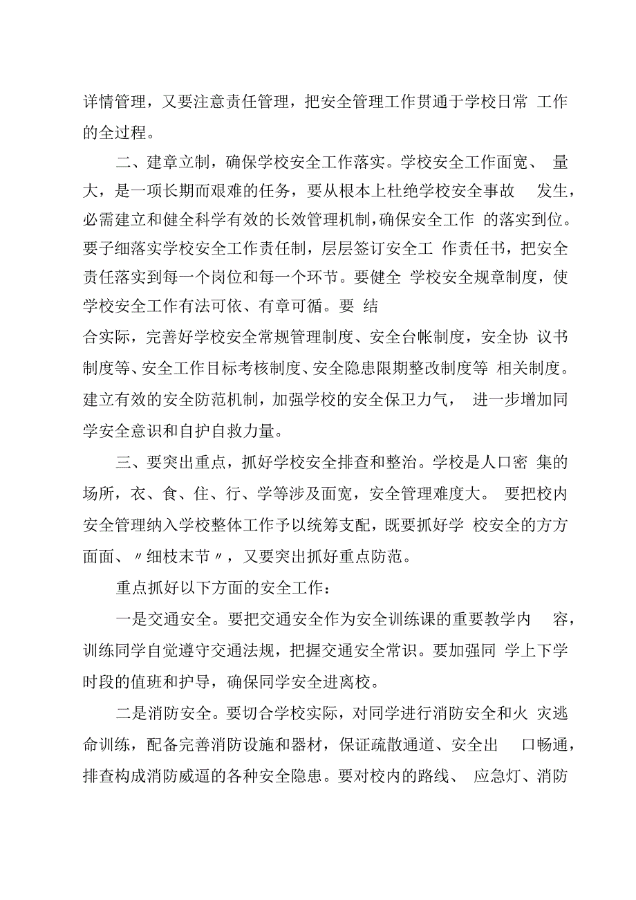 关于开学学校安全工作会议讲话稿5篇.docx_第2页