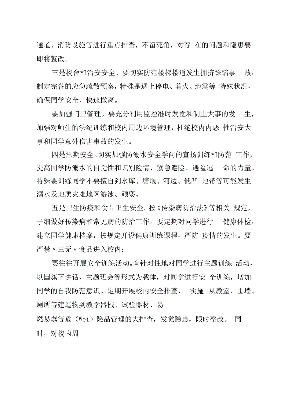 关于开学学校安全工作会议讲话稿5篇.docx_第3页