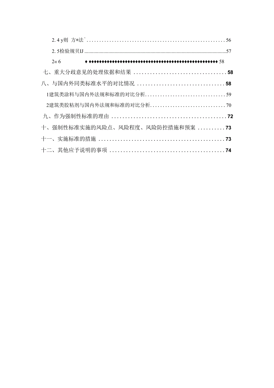 DB11T-建筑类涂料与胶粘剂挥发性有机化合物含量 限值标准编制说明.docx_第3页