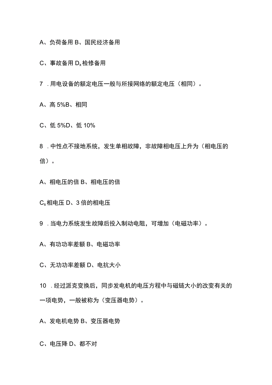 2023电力系统分析综合复习考试题库含答案.docx_第2页