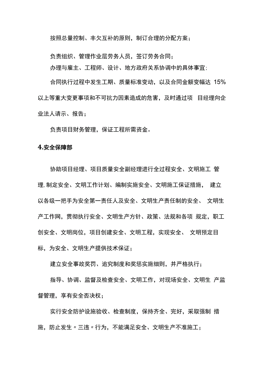 项目部职能部门职责.docx_第3页