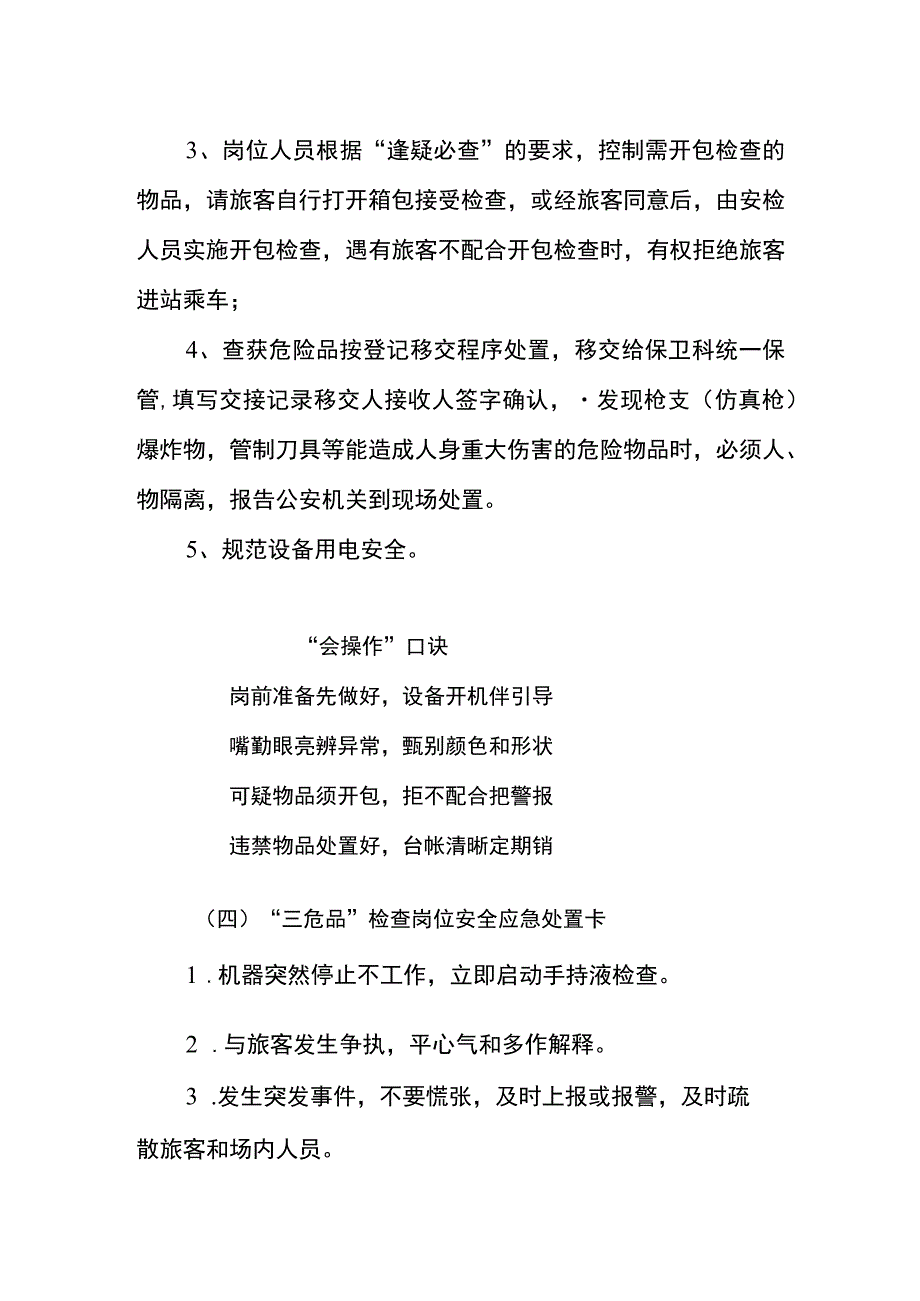 道路客运“三危品”检查岗位两单两卡.docx_第3页