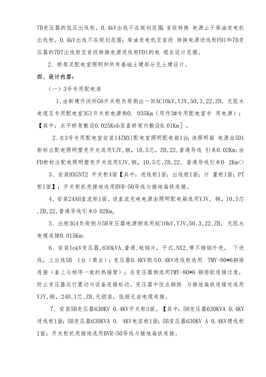 休闲度假康养基地（一期A地块）用电工程（专用部分）设计说明书.docx_第3页