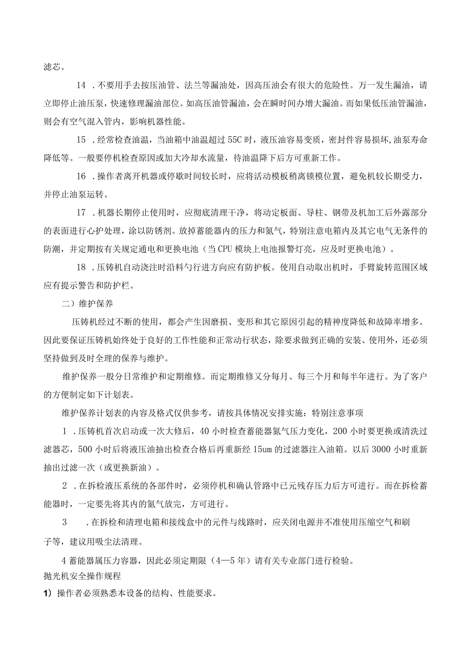 生产设备安全操作规程（五金配件）.docx_第2页