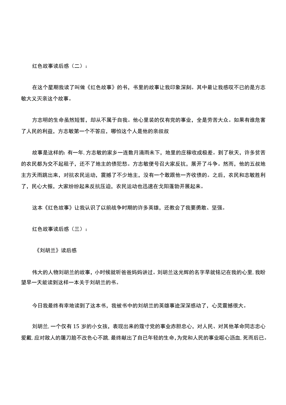 红色故事读后感.docx_第2页