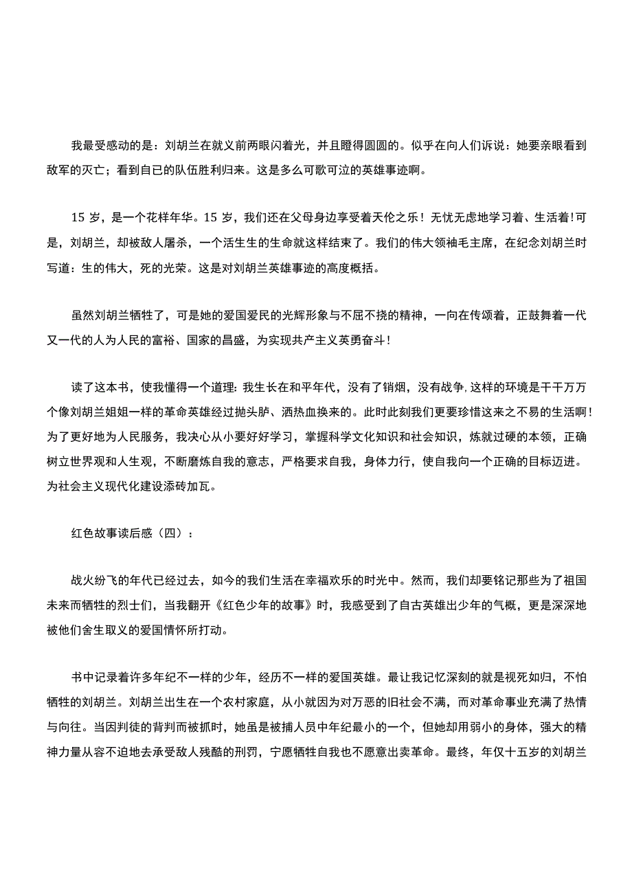 红色故事读后感.docx_第3页