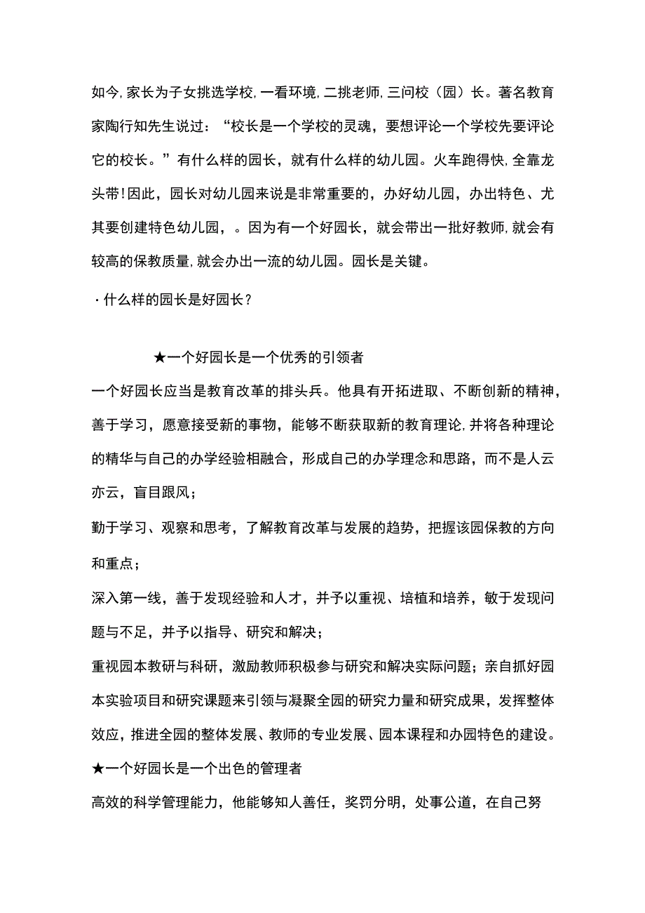 幼儿园长与幼儿园空间环境管理.docx_第2页