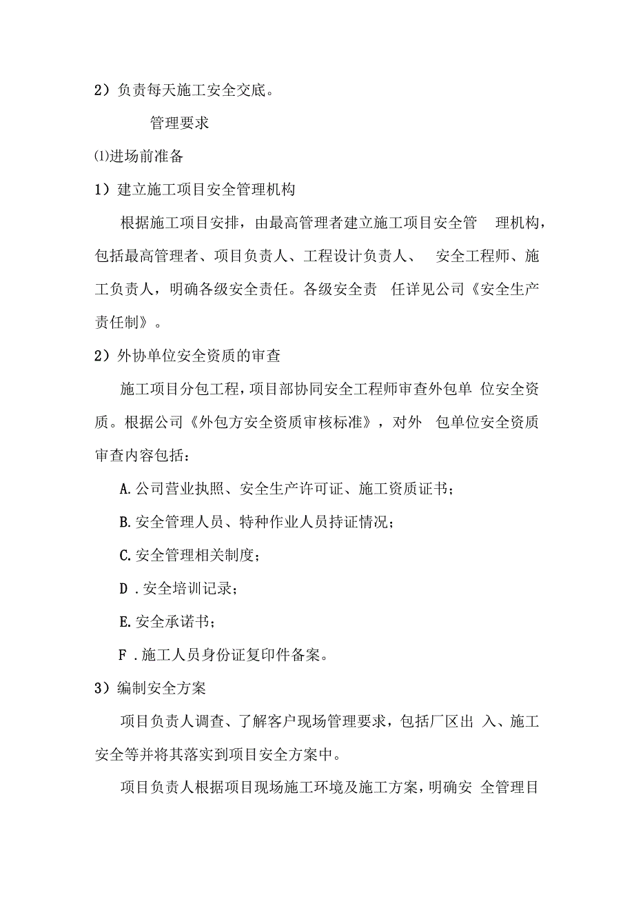 城市地下综合管廊建设项目施工安全管理流程.docx_第2页