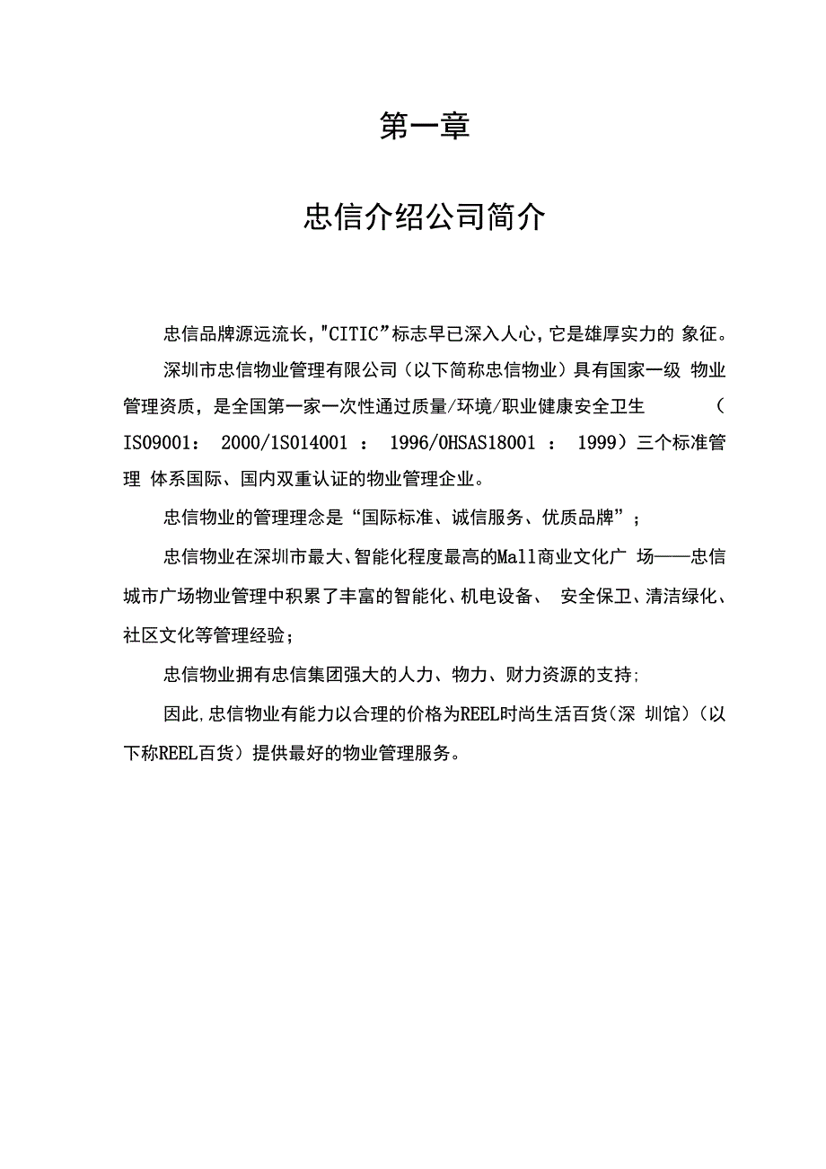 某城市广场物业管理标书.docx_第2页