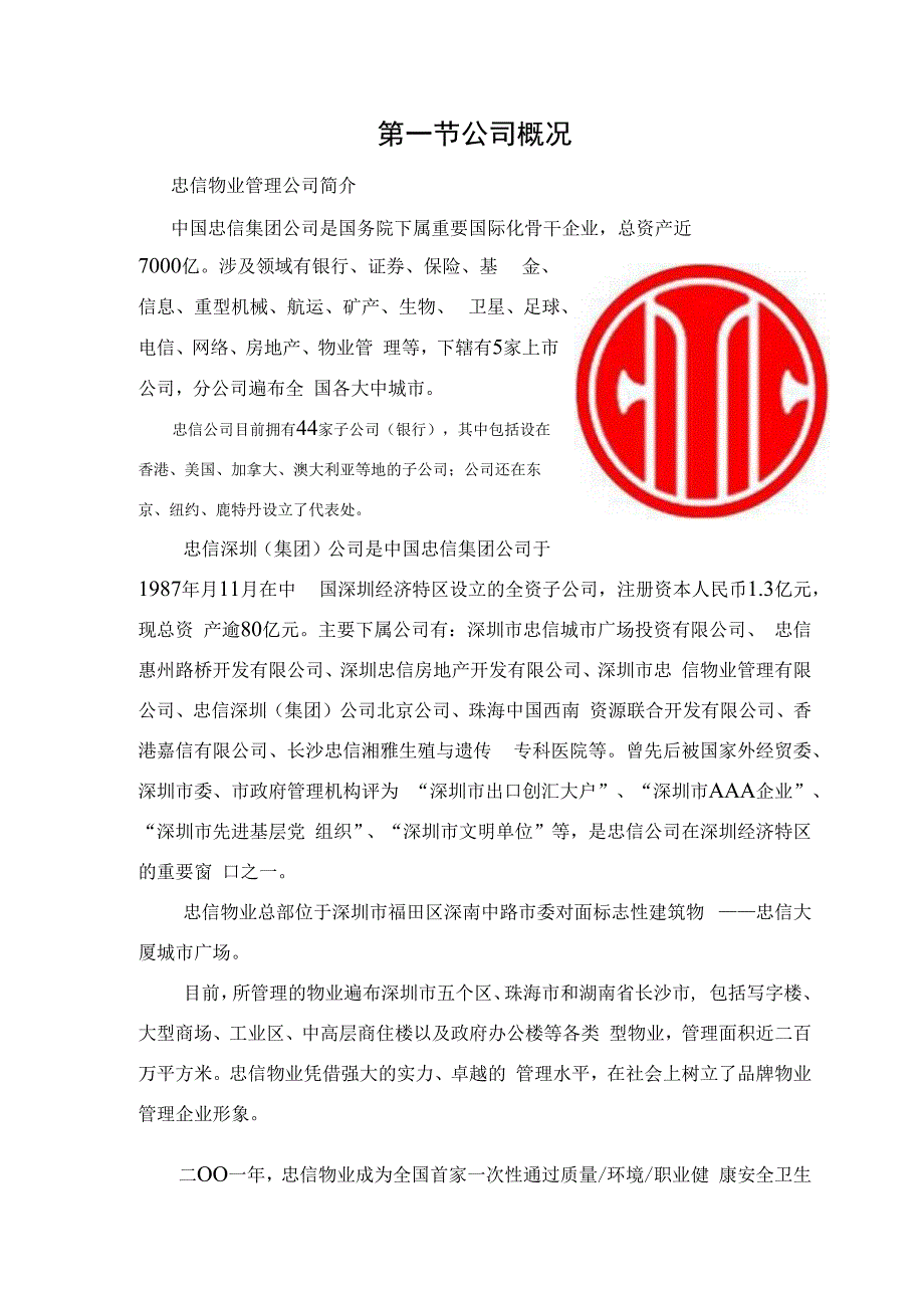 某城市广场物业管理标书.docx_第3页