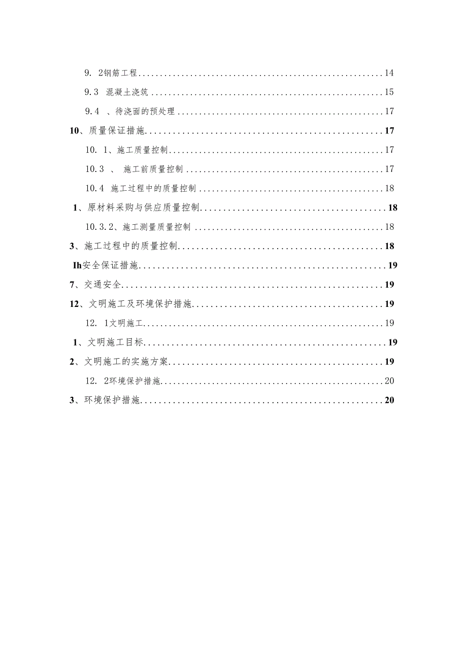 某溢洪道工程施工方案.docx_第3页