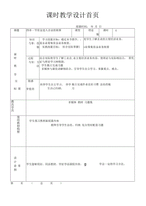 企业筹资的核算(教案).docx