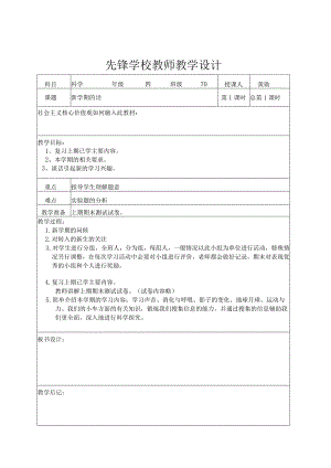 湘科版四年级科学上册教案带后记.docx