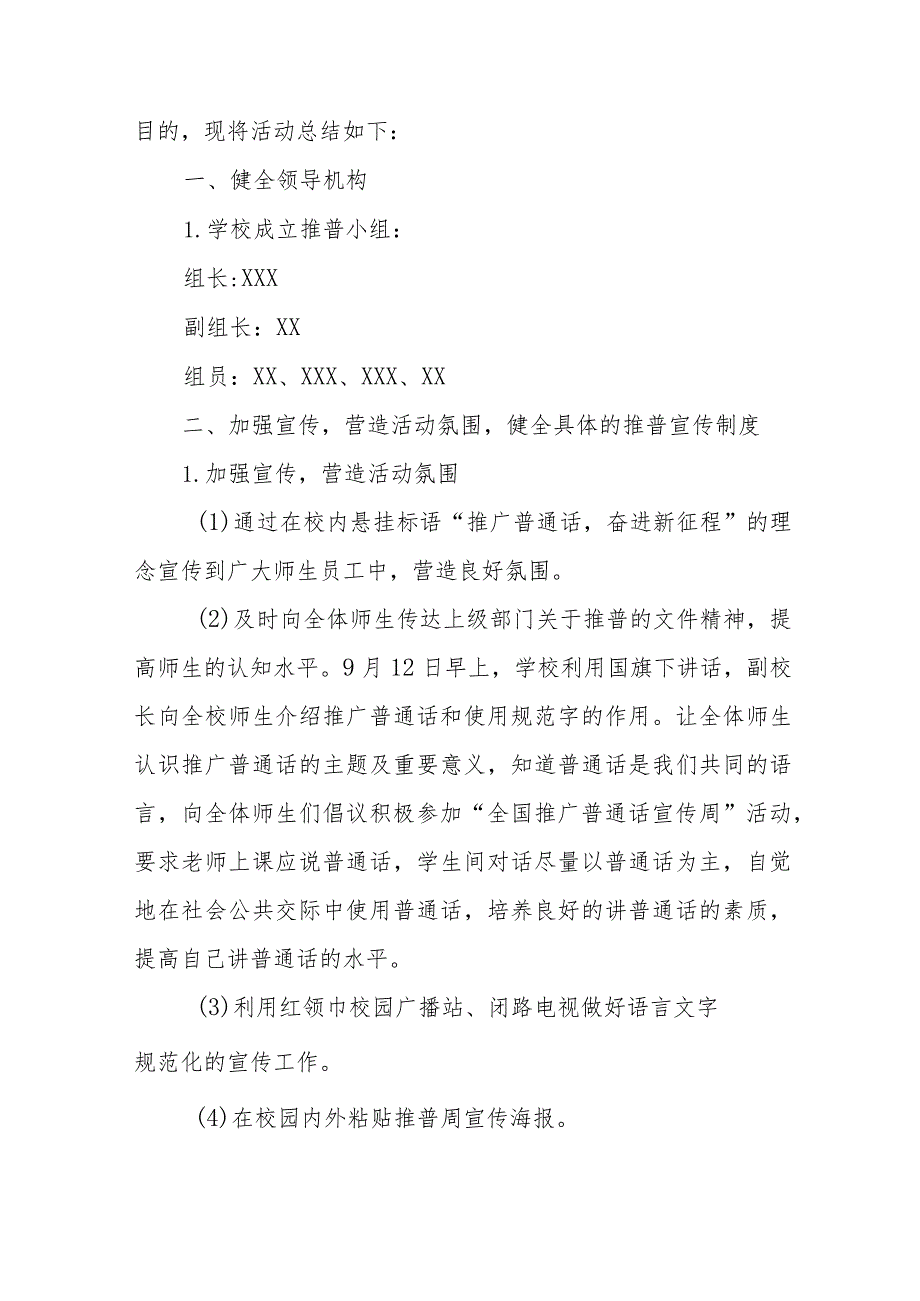 (四篇)2023年学校“推广普通话宣传周”活动总结.docx_第3页