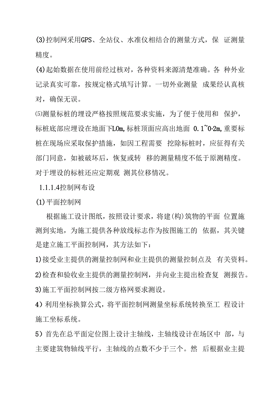 城市地下综合管廊PPP项目工程建设期主要施工方案.docx_第2页