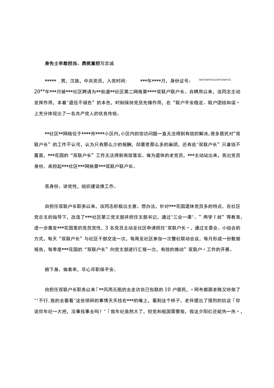 联户长先进事迹.docx_第1页