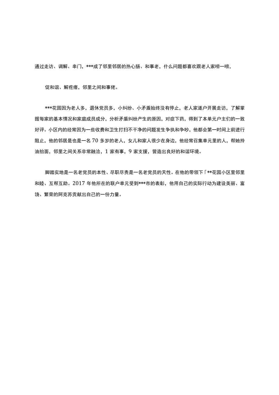 联户长先进事迹.docx_第2页