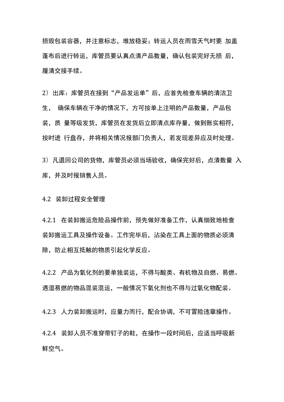 库房安全管理制度.docx_第2页