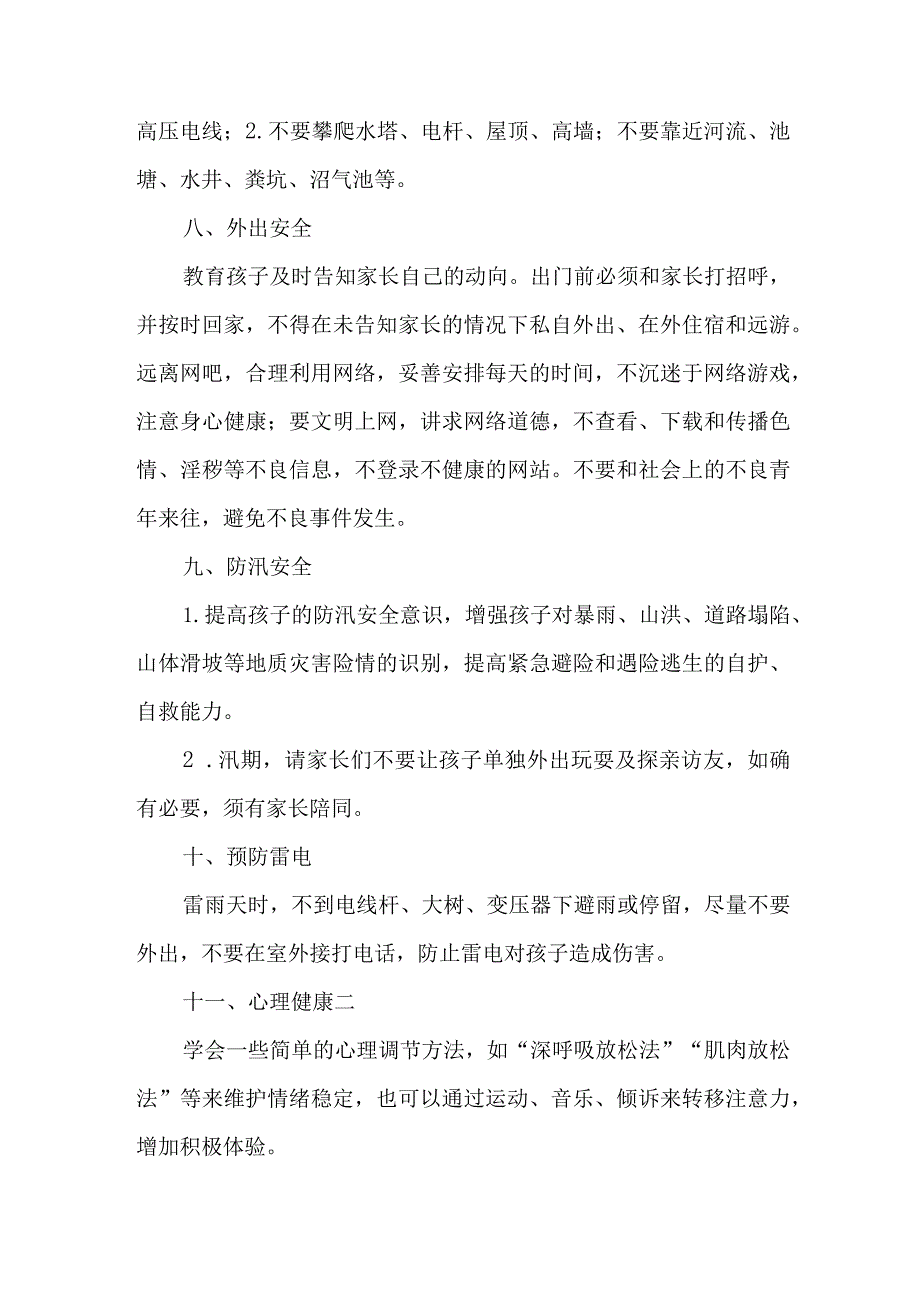 2023年小学中秋国庆放假通知及温馨提示 （样板3份）.docx_第3页