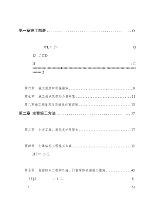 某大厦施工组织设计(DOC 137页).docx