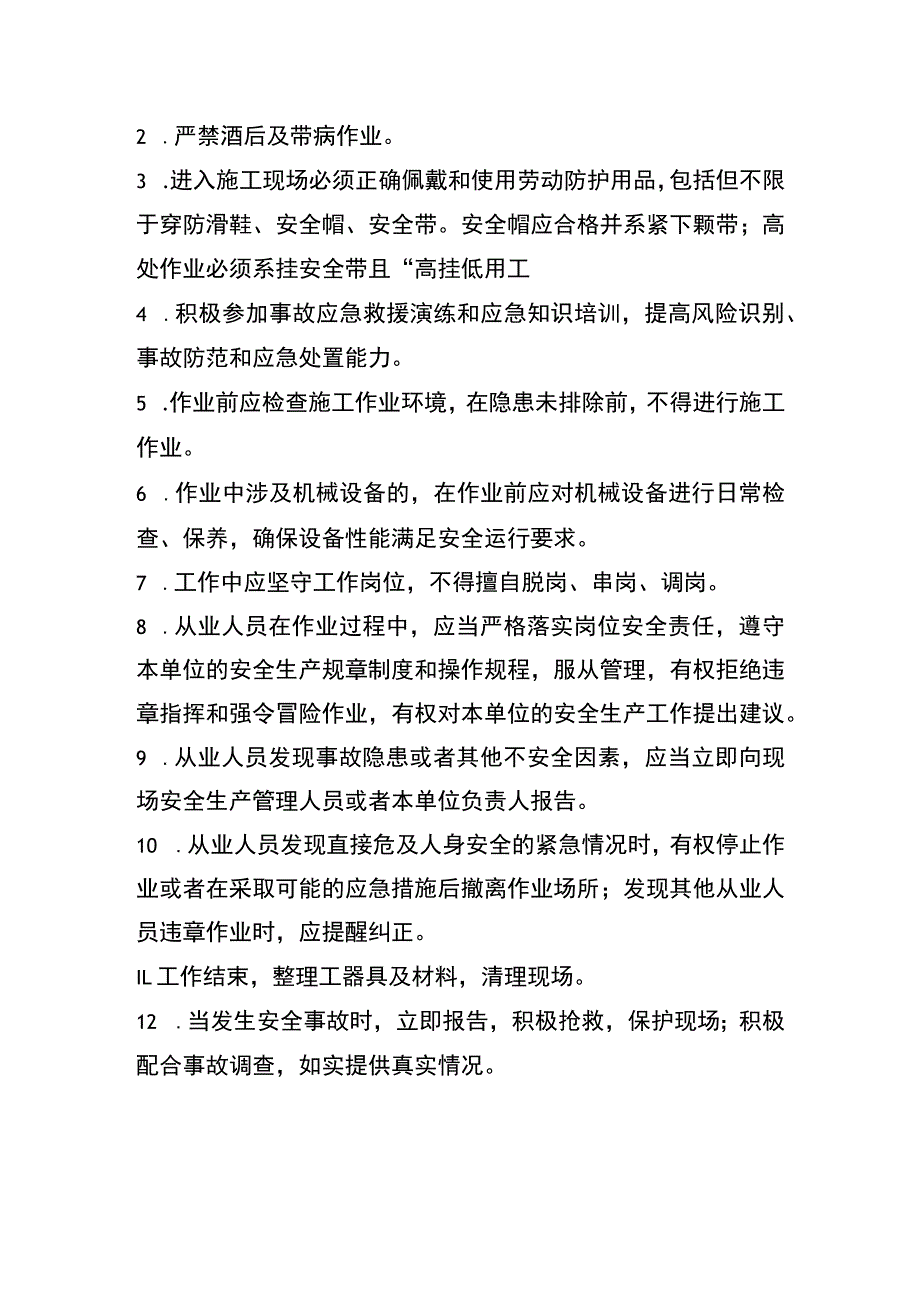 试验工（现场试验）“两单两卡”.docx_第2页