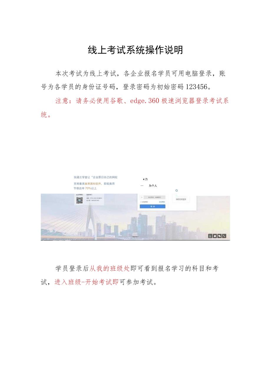 线上考试系统操作说明.docx_第1页