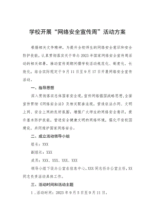 2023学校开展网络安全宣传周活动总结及工作方案九篇合集.docx