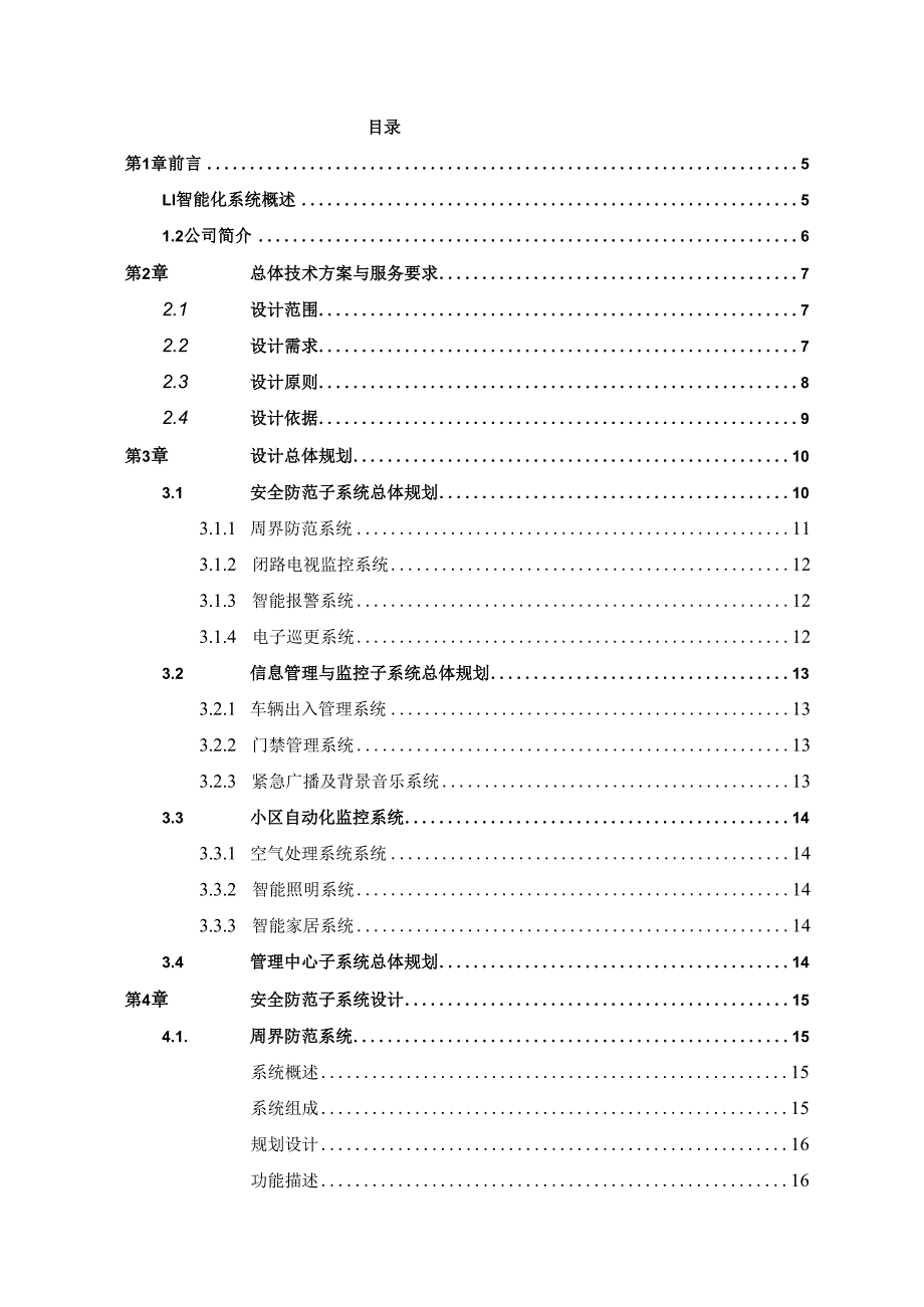 某别墅智能系统设计方案.docx_第2页