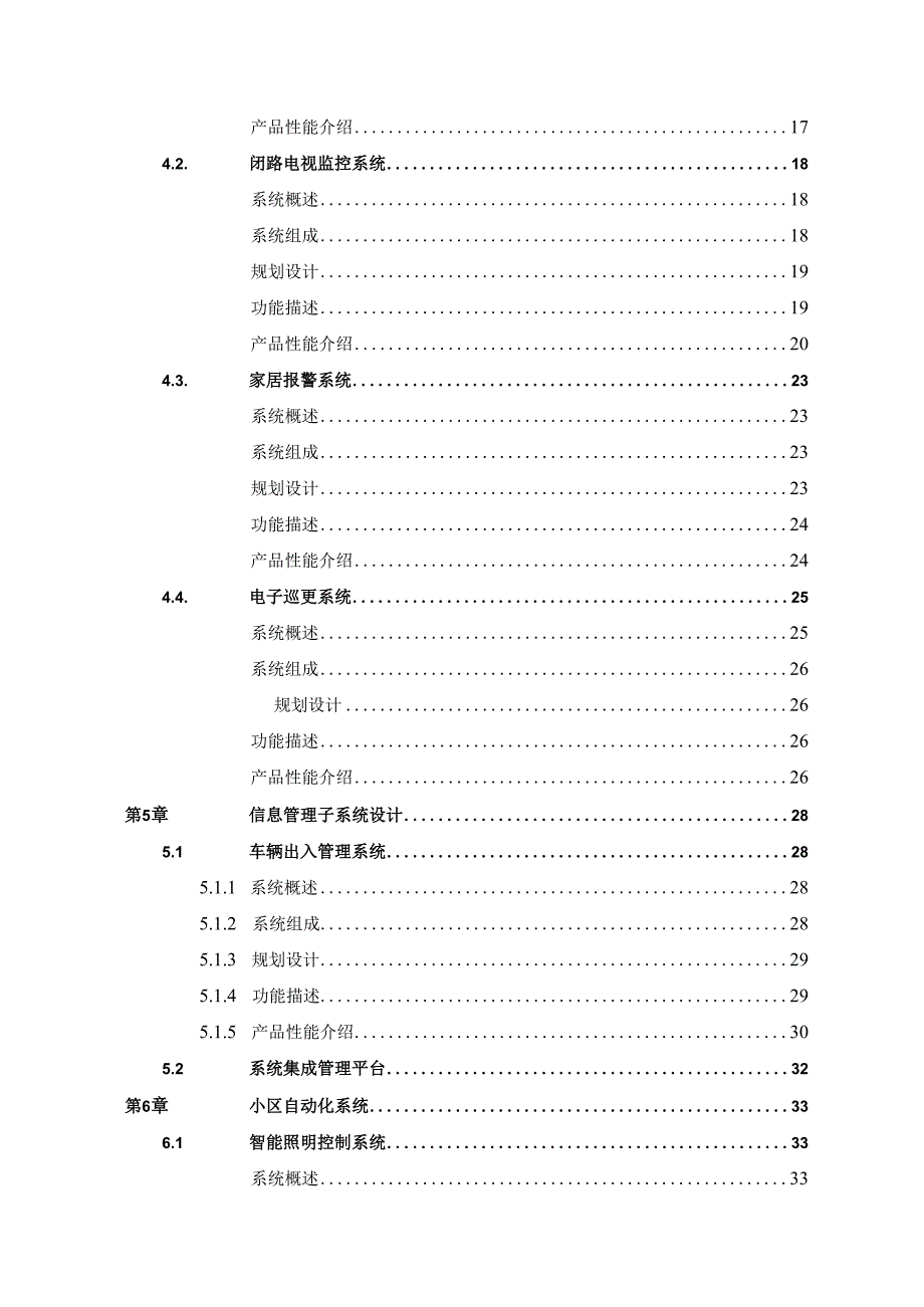 某别墅智能系统设计方案.docx_第3页