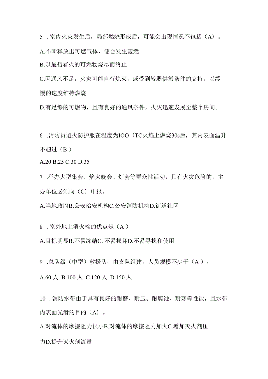 黑龙江省黑河市公开招聘消防员自考模拟笔试题含答案.docx_第2页