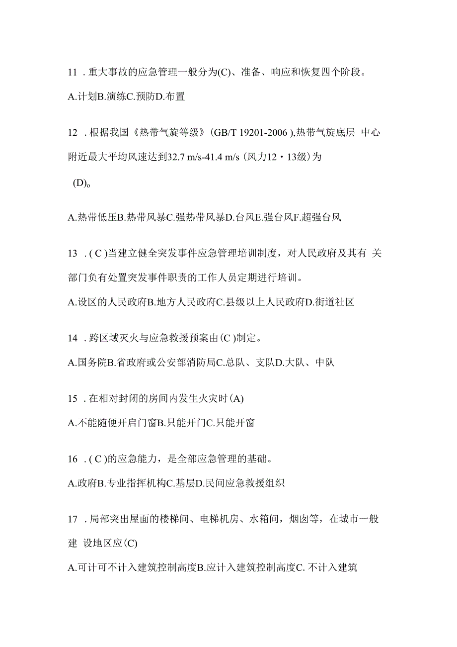 黑龙江省黑河市公开招聘消防员自考模拟笔试题含答案.docx_第3页