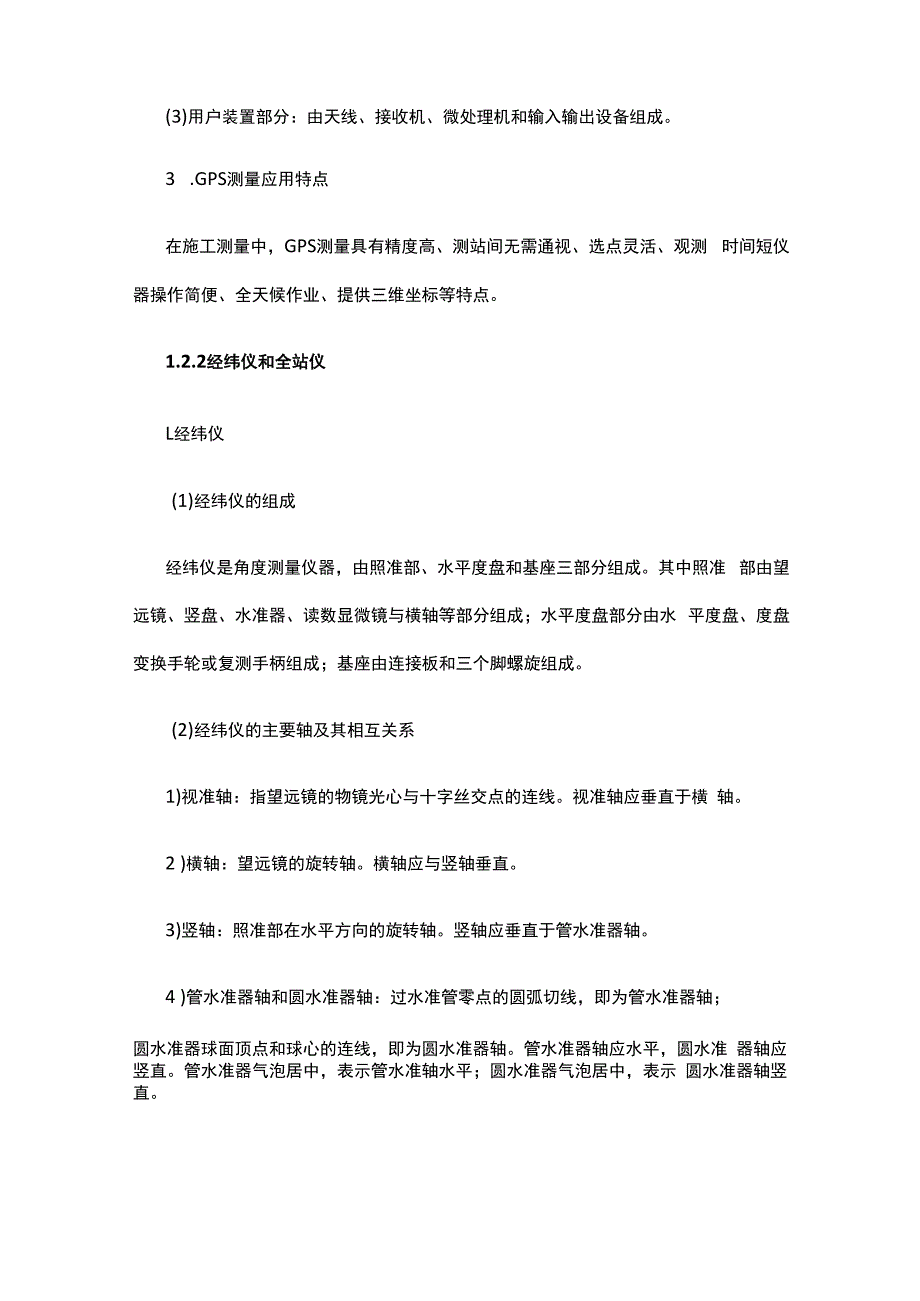 测量仪器及其校核.docx_第2页