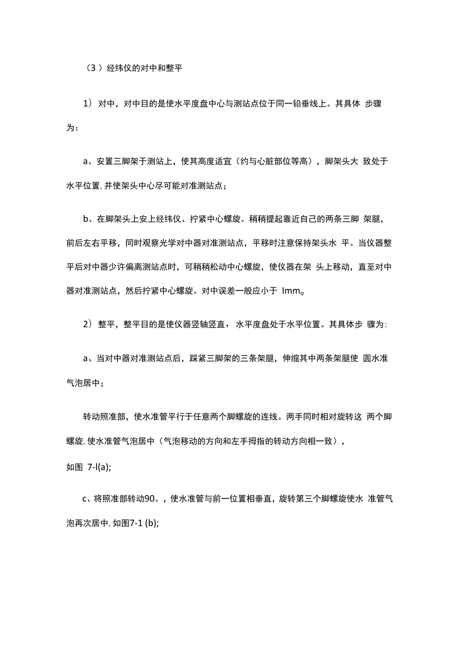 测量仪器及其校核.docx_第3页