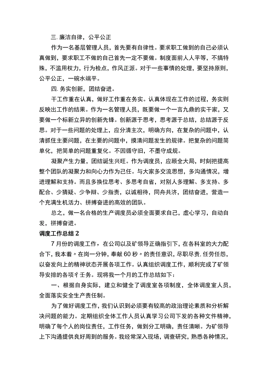 调度工作总结.docx_第2页