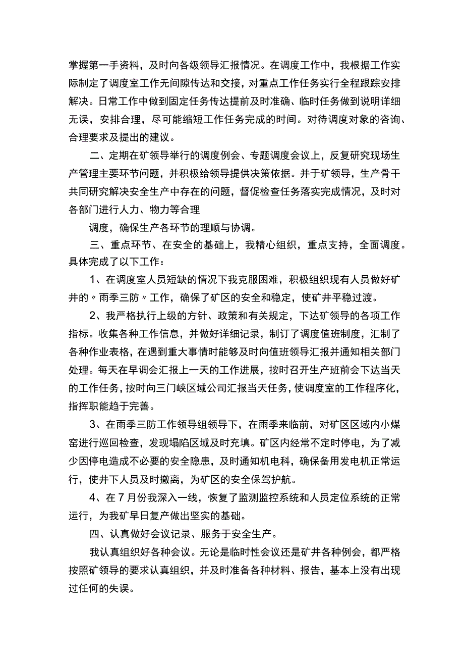 调度工作总结.docx_第3页