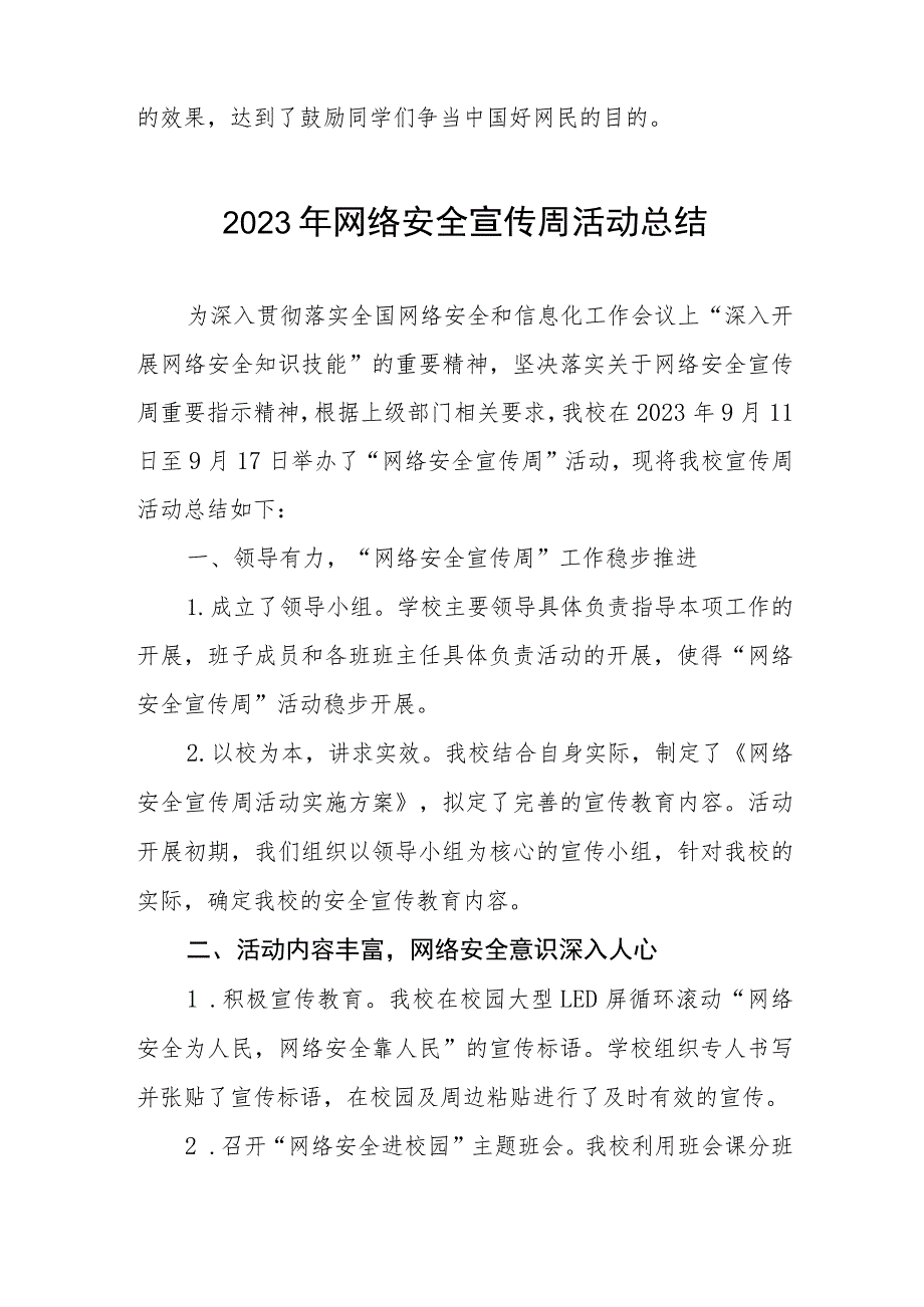 (四篇)学校2022年网络安全宣传周活动总结.docx_第2页