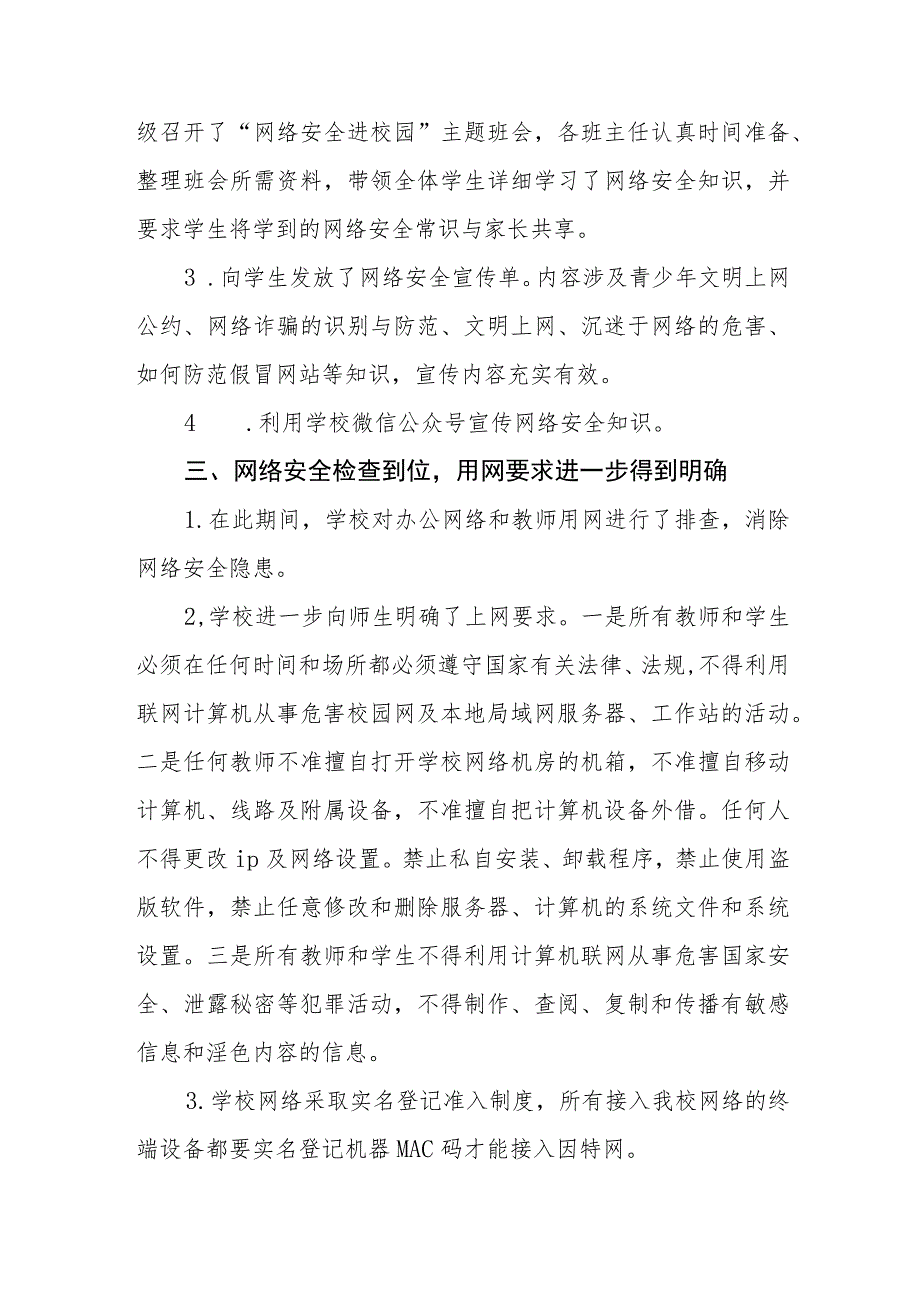 (四篇)学校2022年网络安全宣传周活动总结.docx_第3页