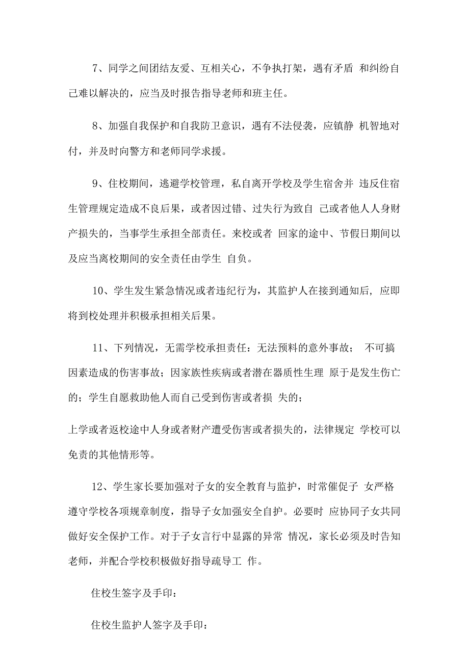 有关的安全承诺书9篇.docx_第3页