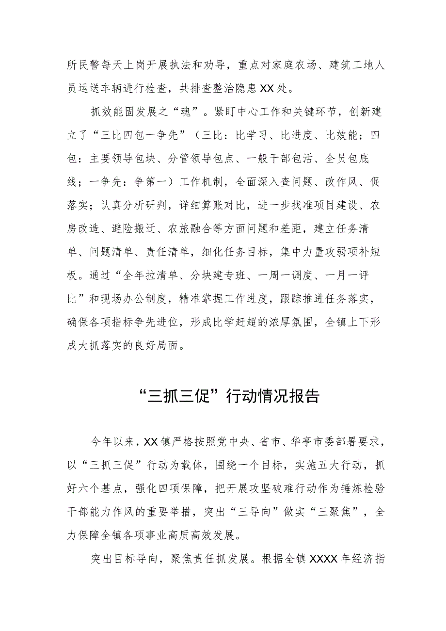 2023年三抓三促行动工作总结报告三篇.docx_第2页