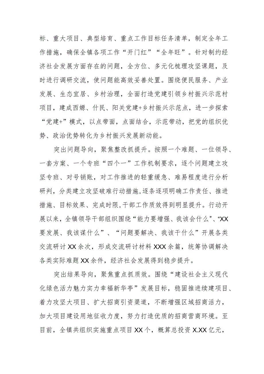 2023年三抓三促行动工作总结报告三篇.docx_第3页