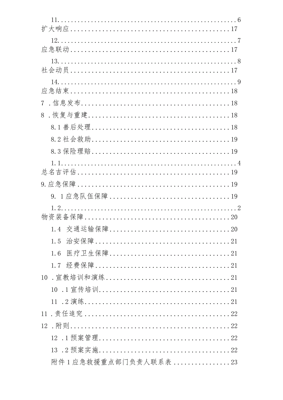 预案ZQFMYA-01版本2018-1济南市章丘区非煤矿山生产安全事故应急预案.docx_第3页