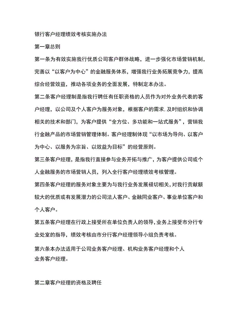 银行客户经理绩效考核实施办法.docx_第1页