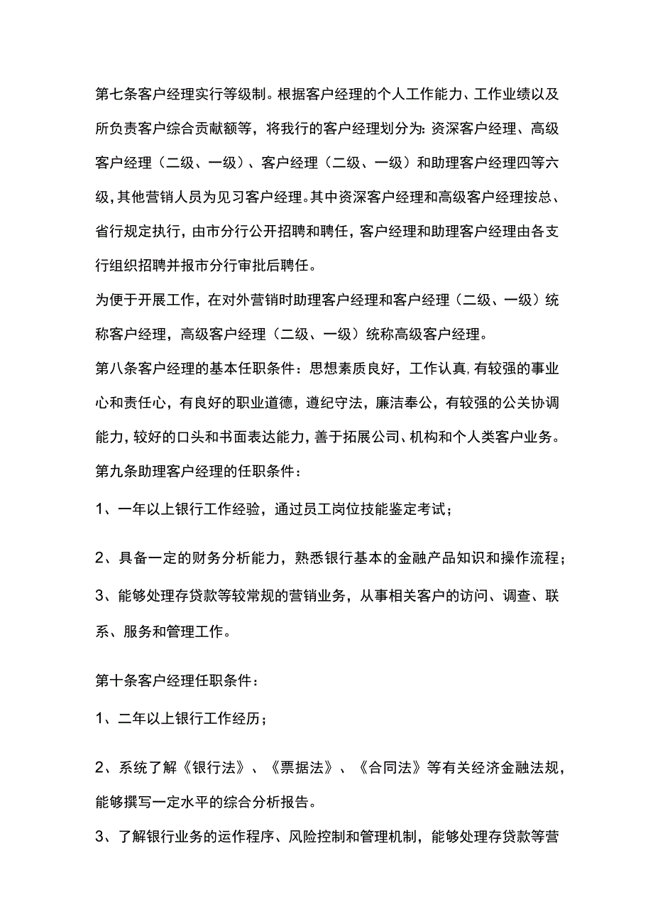 银行客户经理绩效考核实施办法.docx_第2页