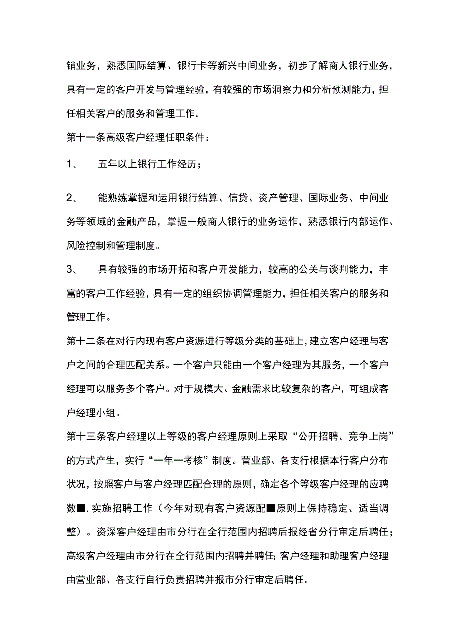 银行客户经理绩效考核实施办法.docx_第3页