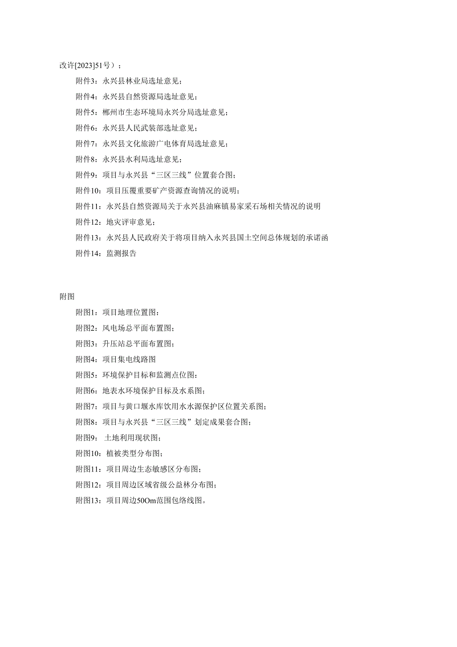 雷坪二期风电场项目环评报告表.docx_第3页