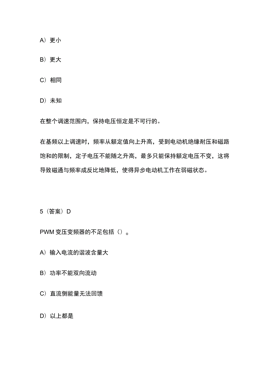 2023交流调速模拟题含答案.docx_第3页