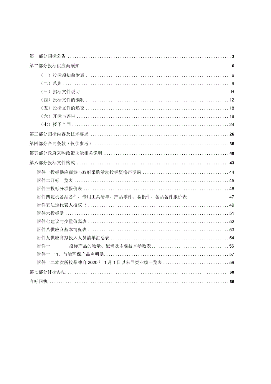 2023年瑞安市中小学学生机房设备采购（学生机房云桌面）招标文件.docx_第2页