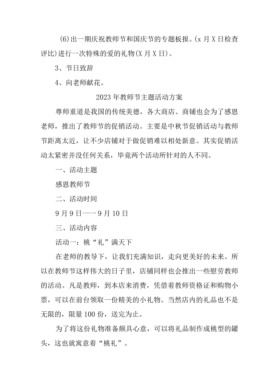 2023年中小学教师节活动方案 6篇 (精编).docx_第2页